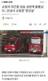 상습적 성관계한 일본 소방관커플