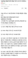 5시간 기다려 준 고객한테 결국 취소 때려버린 가게