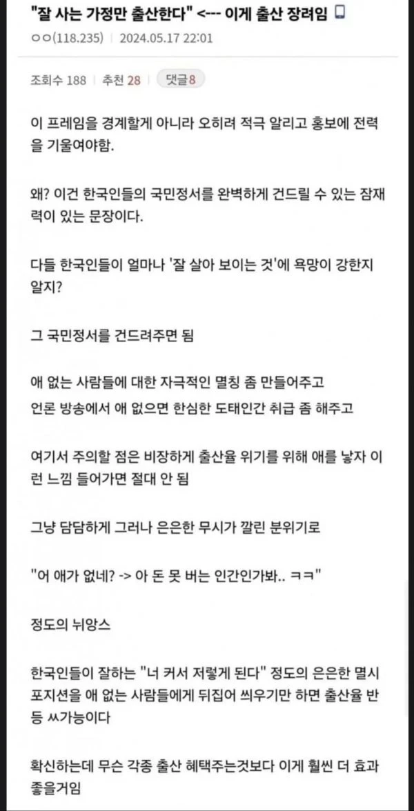 잘 사는 가정만 출산한다 이게 출산 장려임.jpg