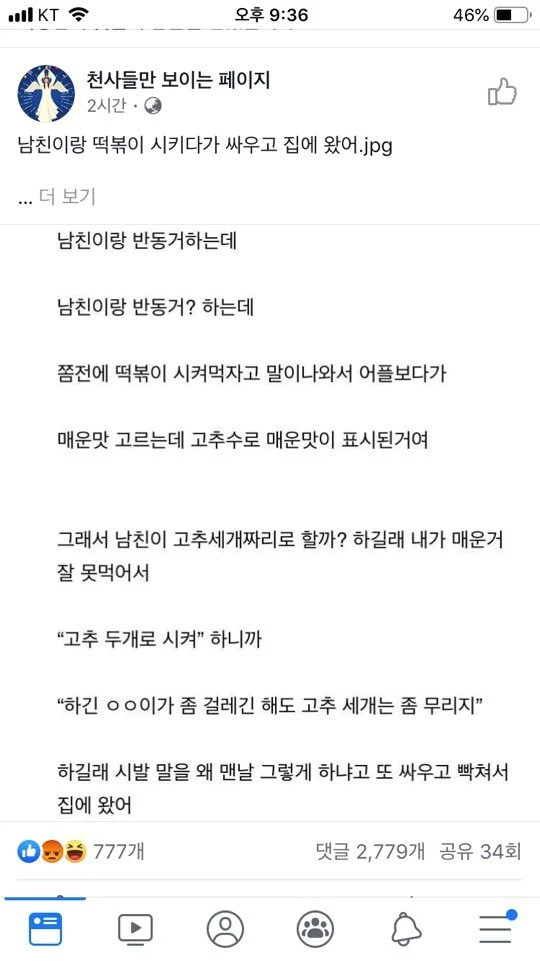 남친 한 마디에 결별.jpg