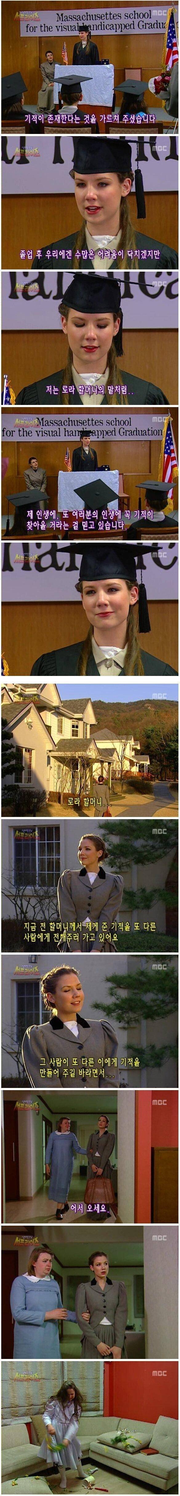 서프라이즈 최고의 충격적인 엔딩.JPG