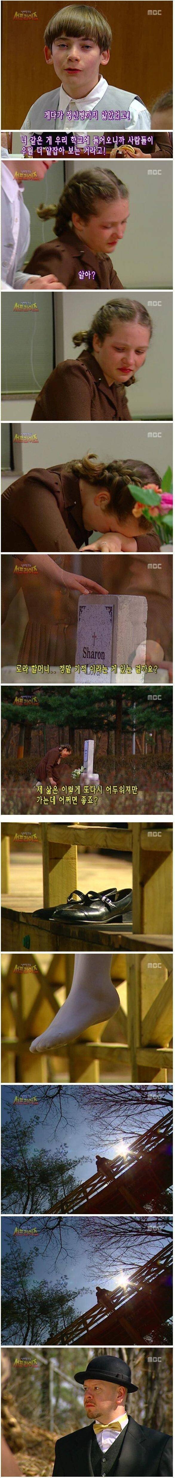 서프라이즈 최고의 충격적인 엔딩.JPG