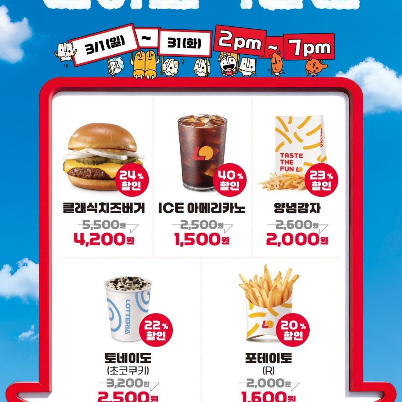 [롯데리아] 롯데리아 리아스낵타임