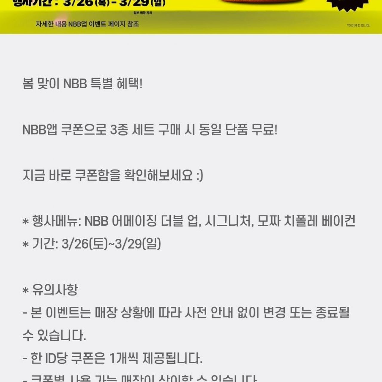 [노브랜드버거] 3종 세트 구매 시 동일 단품 증정