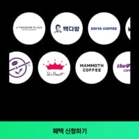 [네이버] 카페에서 네이버페이 포인트 / 머니로 2000원 이상 결제 시 500원 적립