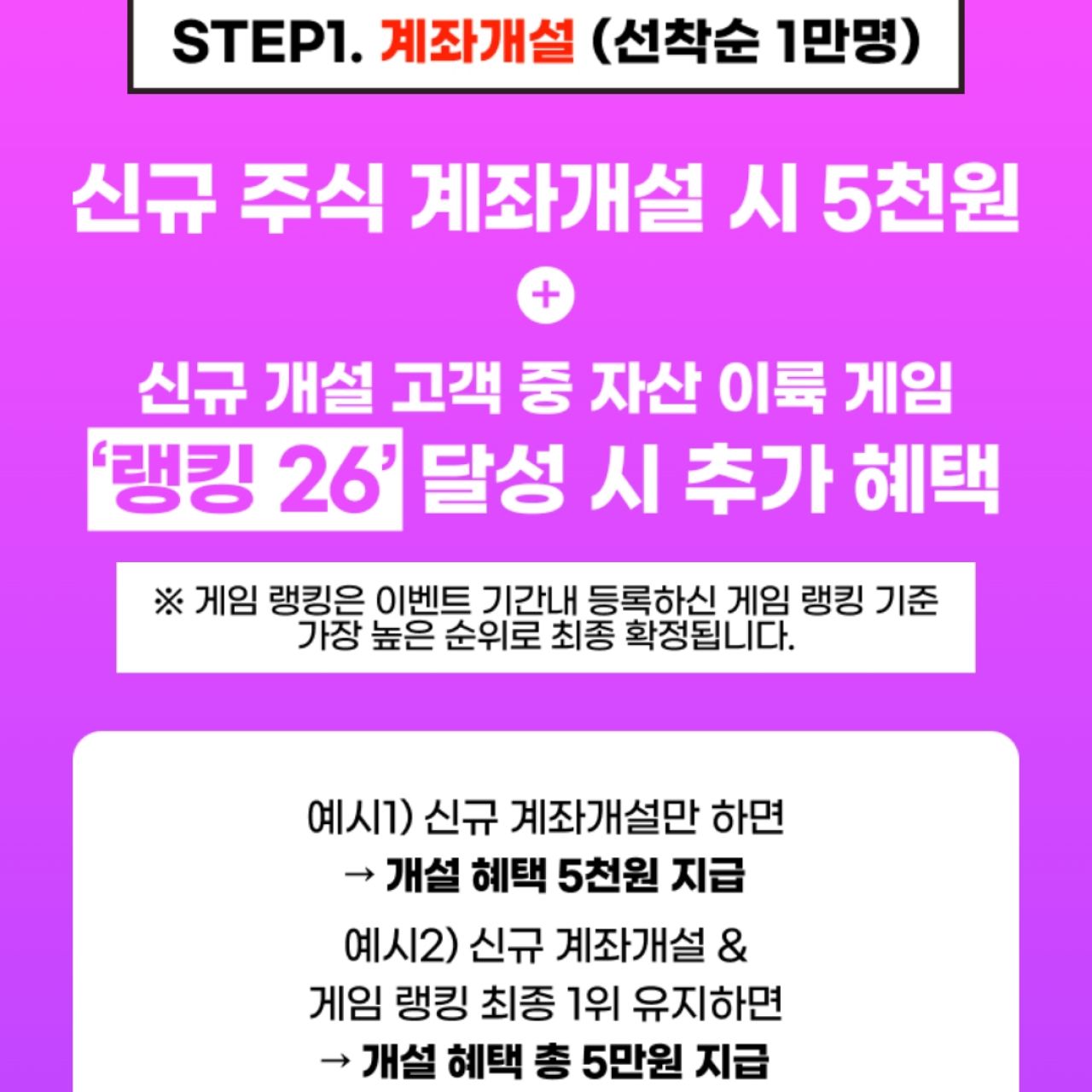 [SK증권] 2026 신규고객 게임 이벤트 하네요
