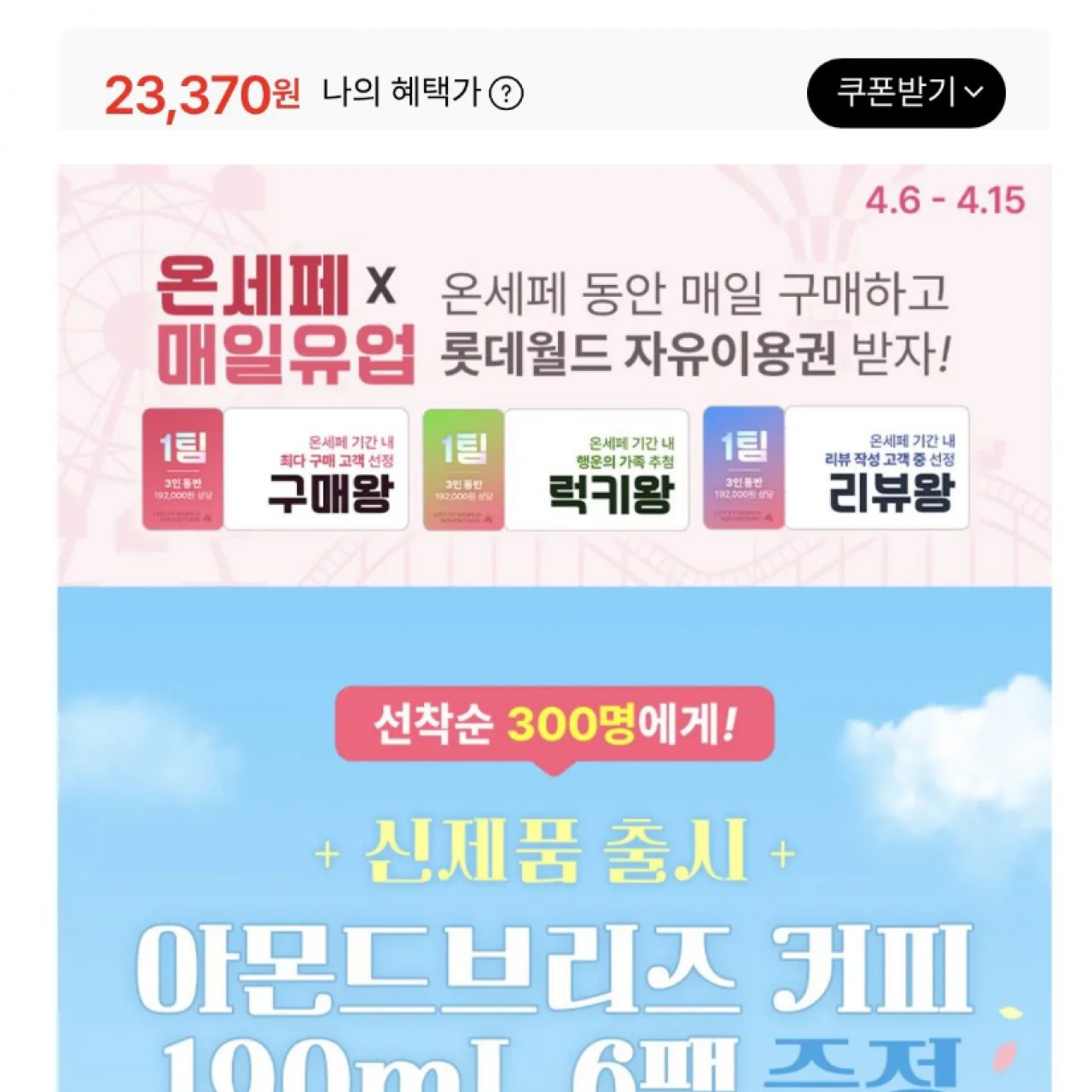 [롯데온]아몬드브리즈 오리지널/언스위트 190ml 48팩+커피 6팩