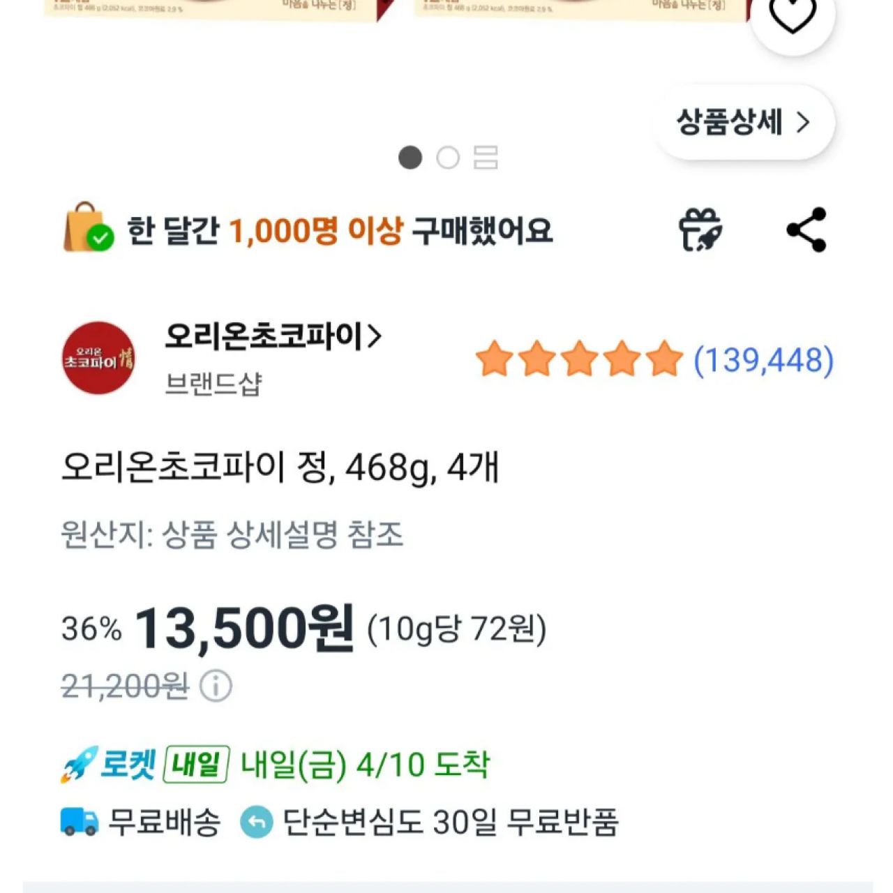 [쿠팡]오리온초코파이 정, 468g, 4박스