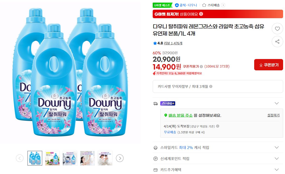 [지마켓]다우니 탈취파워 레몬그라스와 라일락 초고농축 섬유유연제 본품/1L 4개