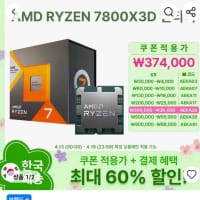 [알리]AMD 라이젠7-5세대 7800X3D (라파엘) (멀티팩 정품)
