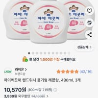 [쿠팡]아이깨끗해 핸드워시 용기형 레몬향, 490ml, 3개