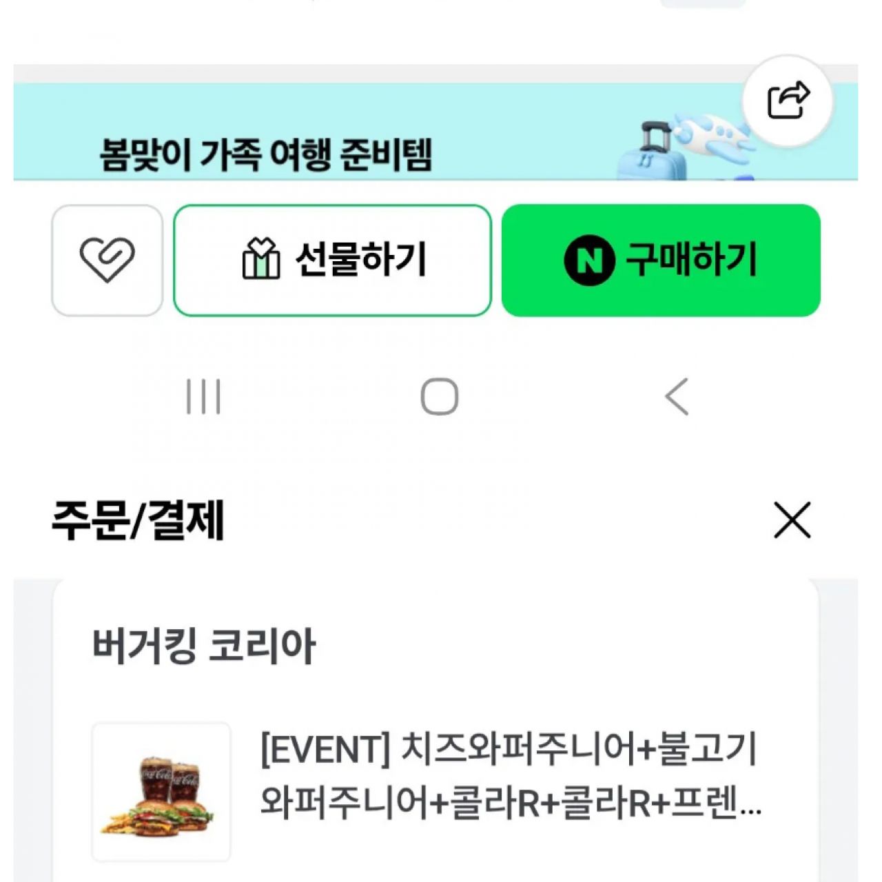 [네이버]버거킹 치즈와퍼주니어+불고기와퍼주니어+콜라R+콜라R+프렌치프라이R
