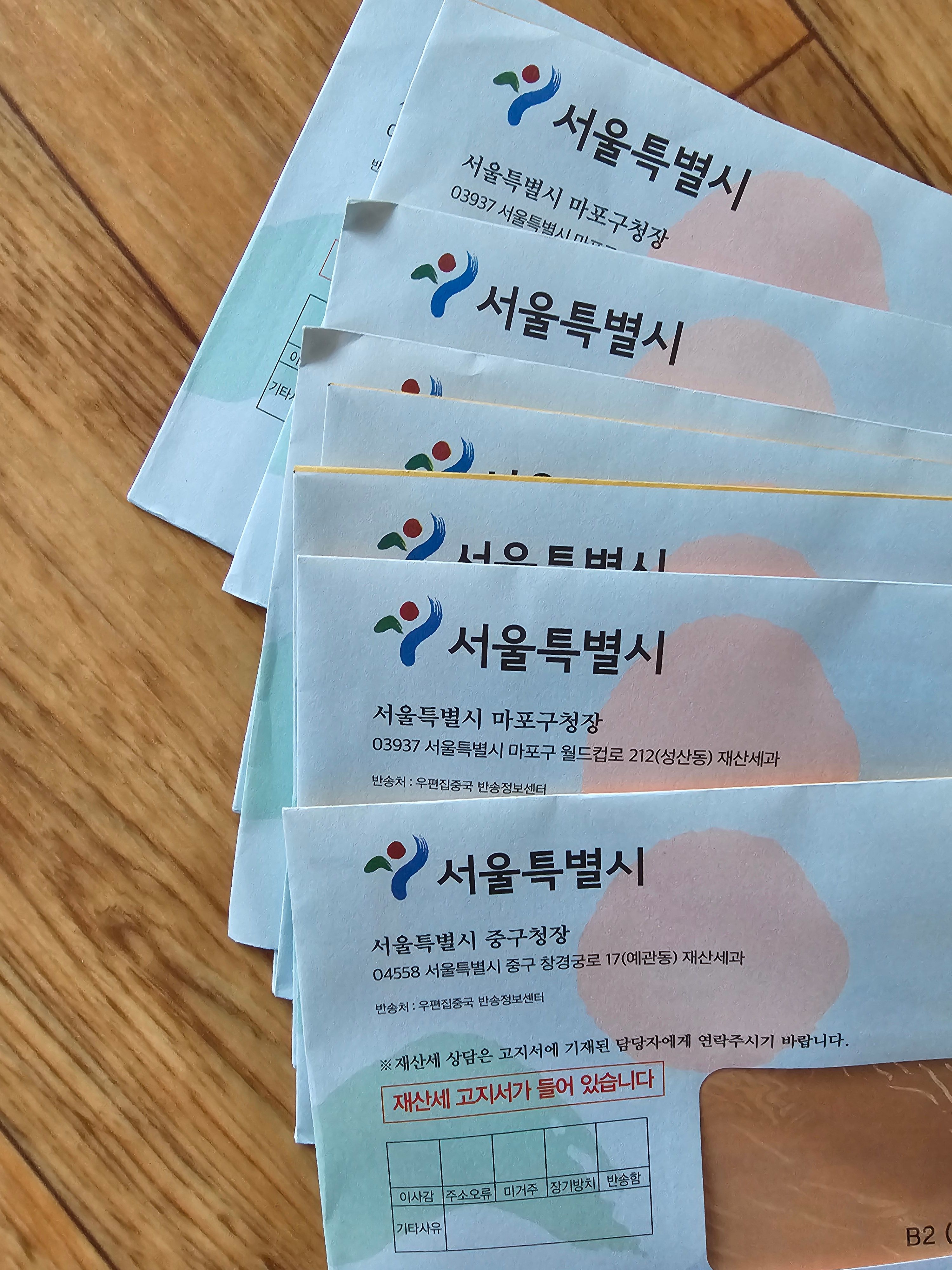 재산세고지서.jpg