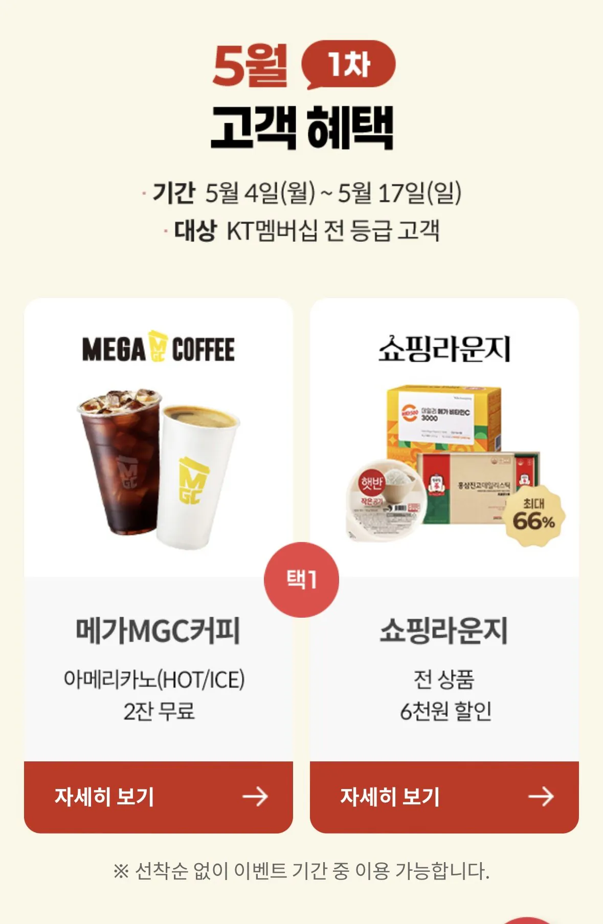 [Kt멤버십] 5월 1차 보답프로그램