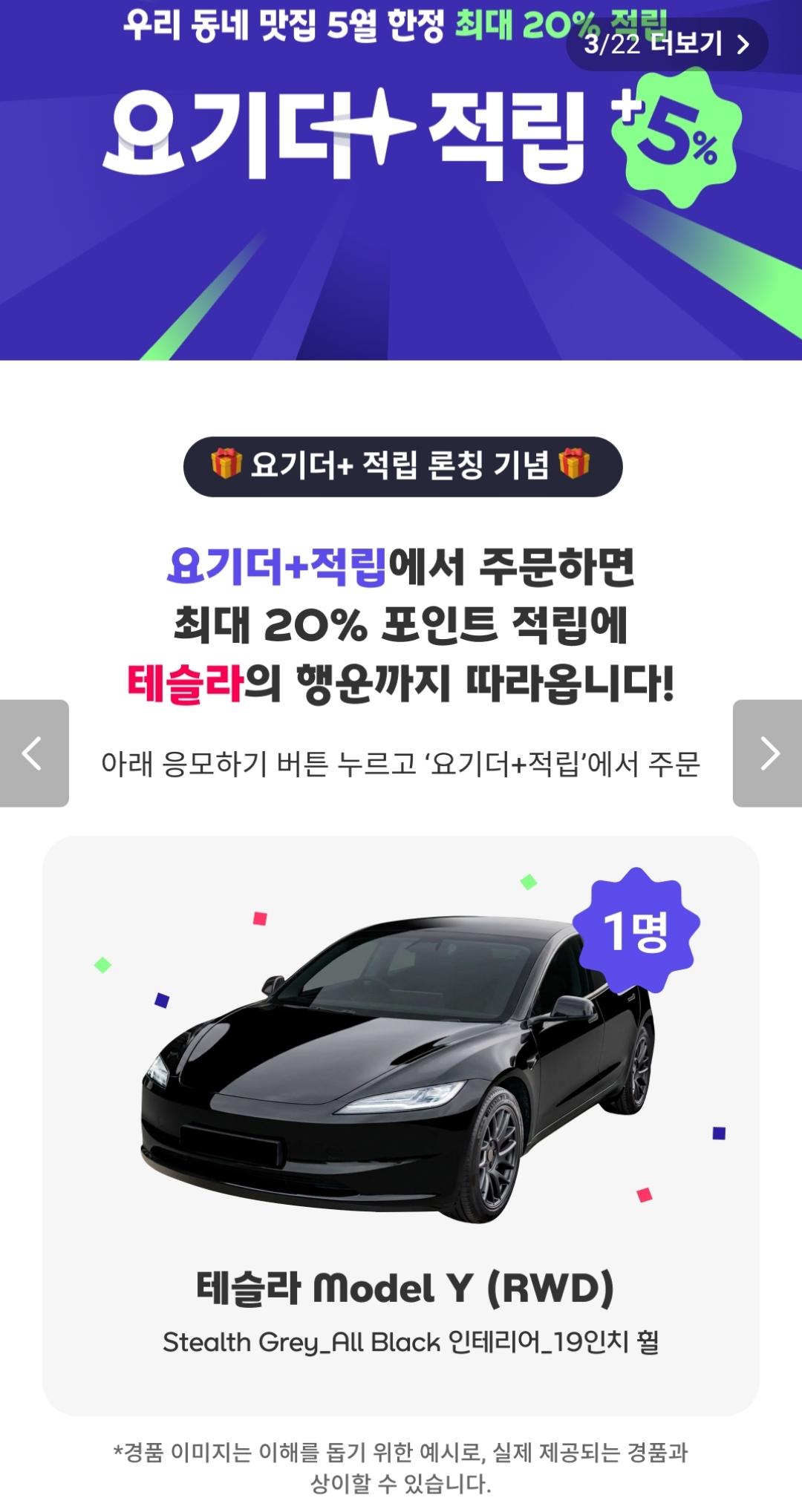 [요기요] 신규 서비스 런칭 최대 20% 적립 혜택
