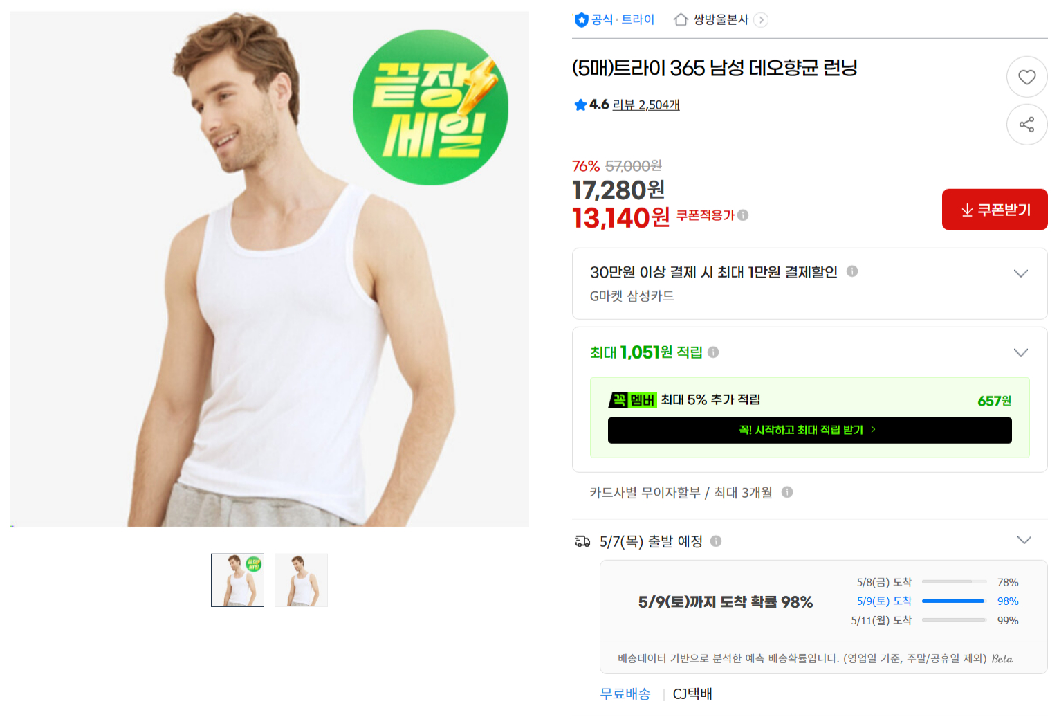 [지마켓](5매)트라이 365 남성 데오향균 런닝