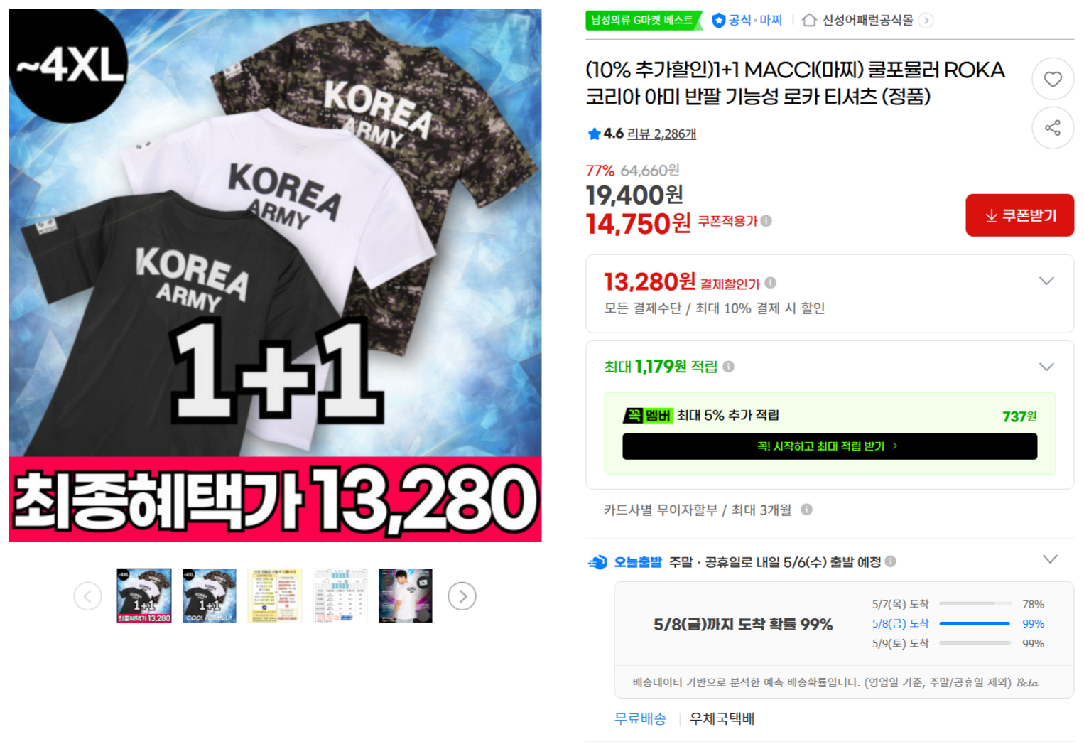 [지마켓]1+1 MACCI(마찌) 쿨포뮬러 ROKA 코리아 아미 반팔 기능성 로카 티셔츠 (정품)