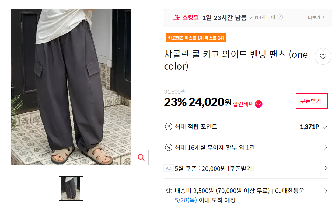 [11번가]챠콜린 쿨 카고 와이드 밴딩 팬츠 (one color)