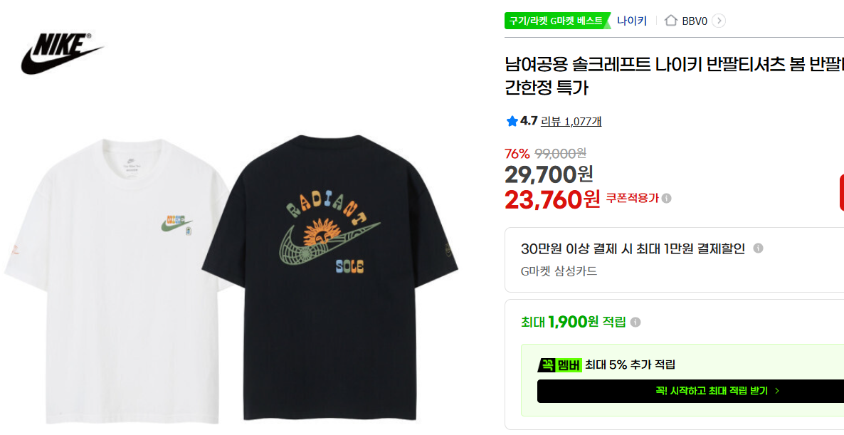 [지마켓]남여공용 솔크레프트 나이키 반팔티셔츠 봄 반팔티 기간한정 특가