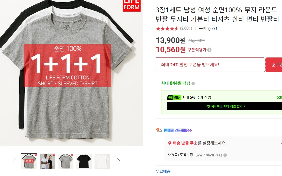 [옥션][라이프폼] 남성 여성 순면 100% 무지 라운드 반팔티 3장 1세트