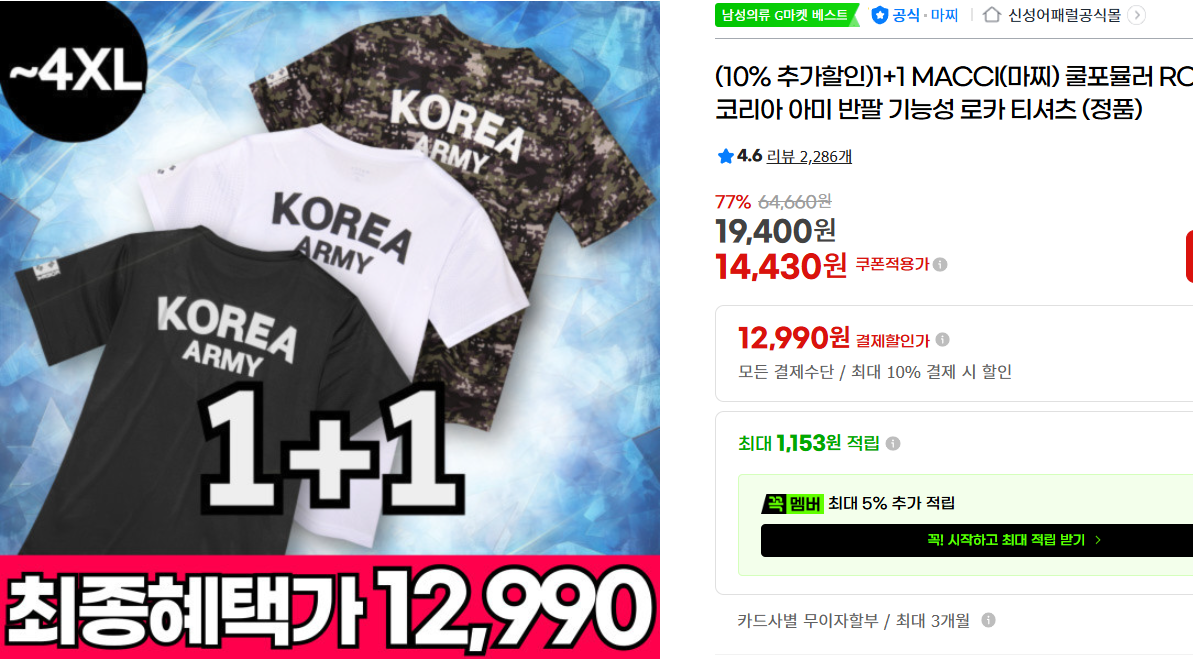 [지마켓](10% 추가할인)1+1 MACCI(마찌) 쿨포뮬러 ROKA 코리아 아미 반팔 기능성 로카 티셔츠 (정품)