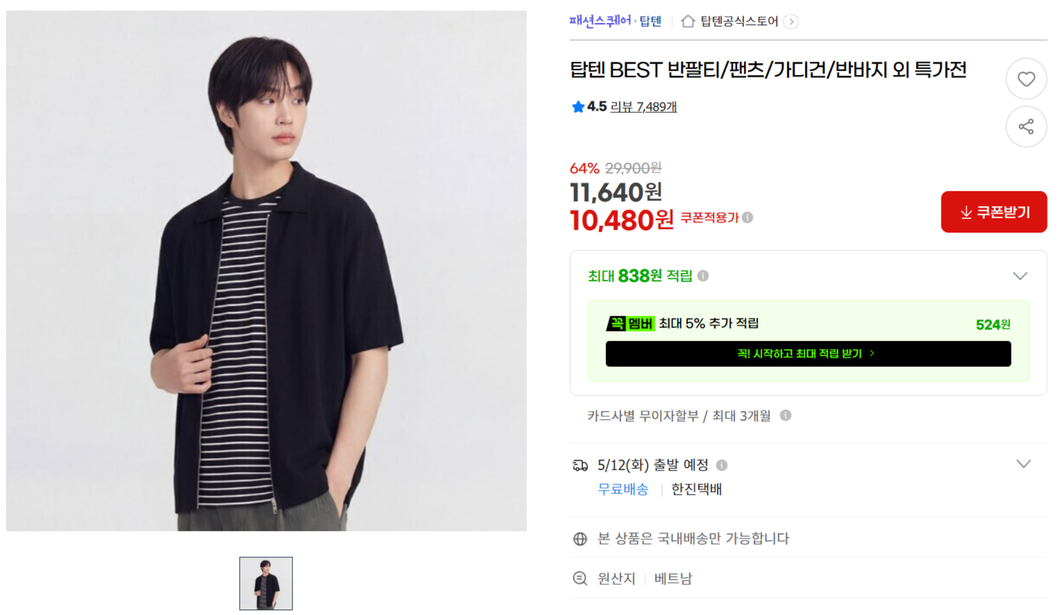 [지마켓]탑텐 BEST 반팔티/팬츠/가디건/반바지 외 특가전