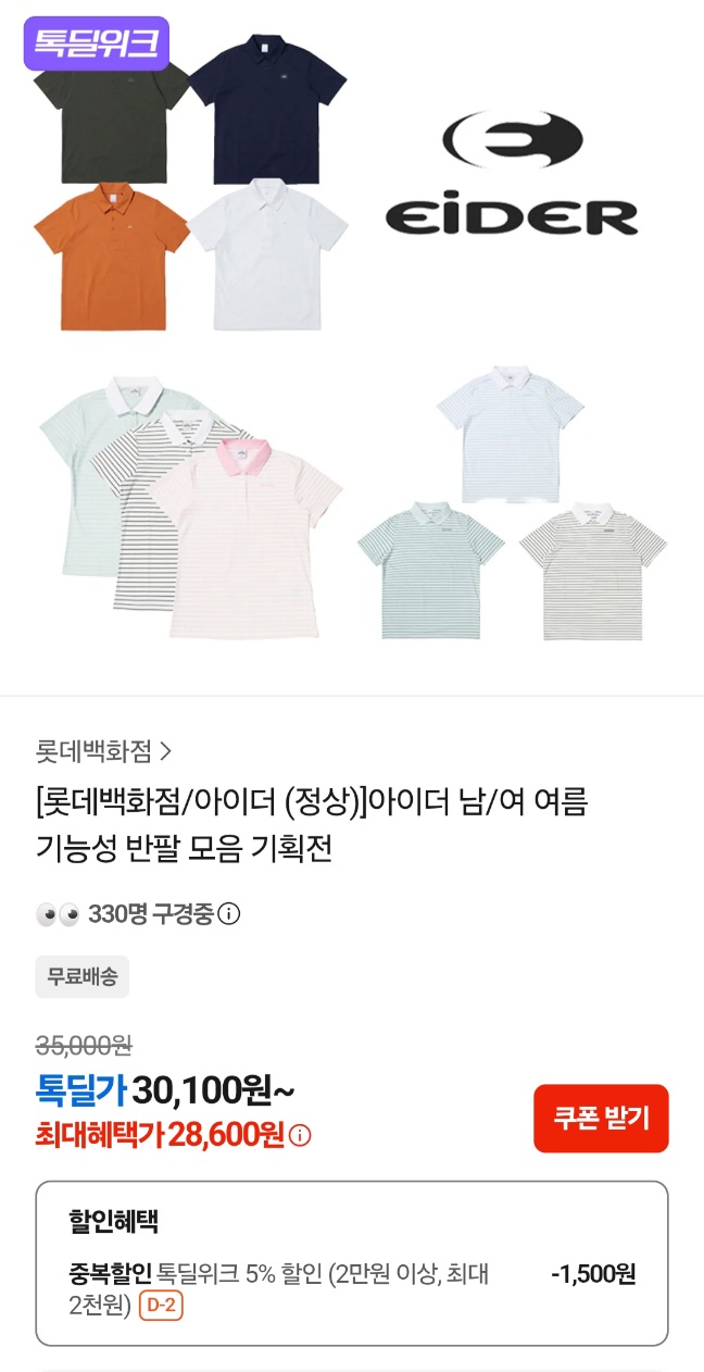 [카카오]아이더 남성 반팔 폴로 라운드 티셔츠 외