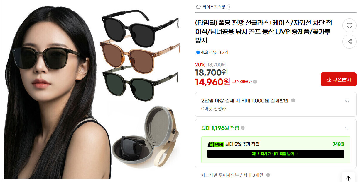 [지마켓](타임딜) 폴딩 편광 선글라스+케이스/자외선 차단 접이식/남녀공용 낚시 골프 등산 UV인증제품/꽃가루 방지