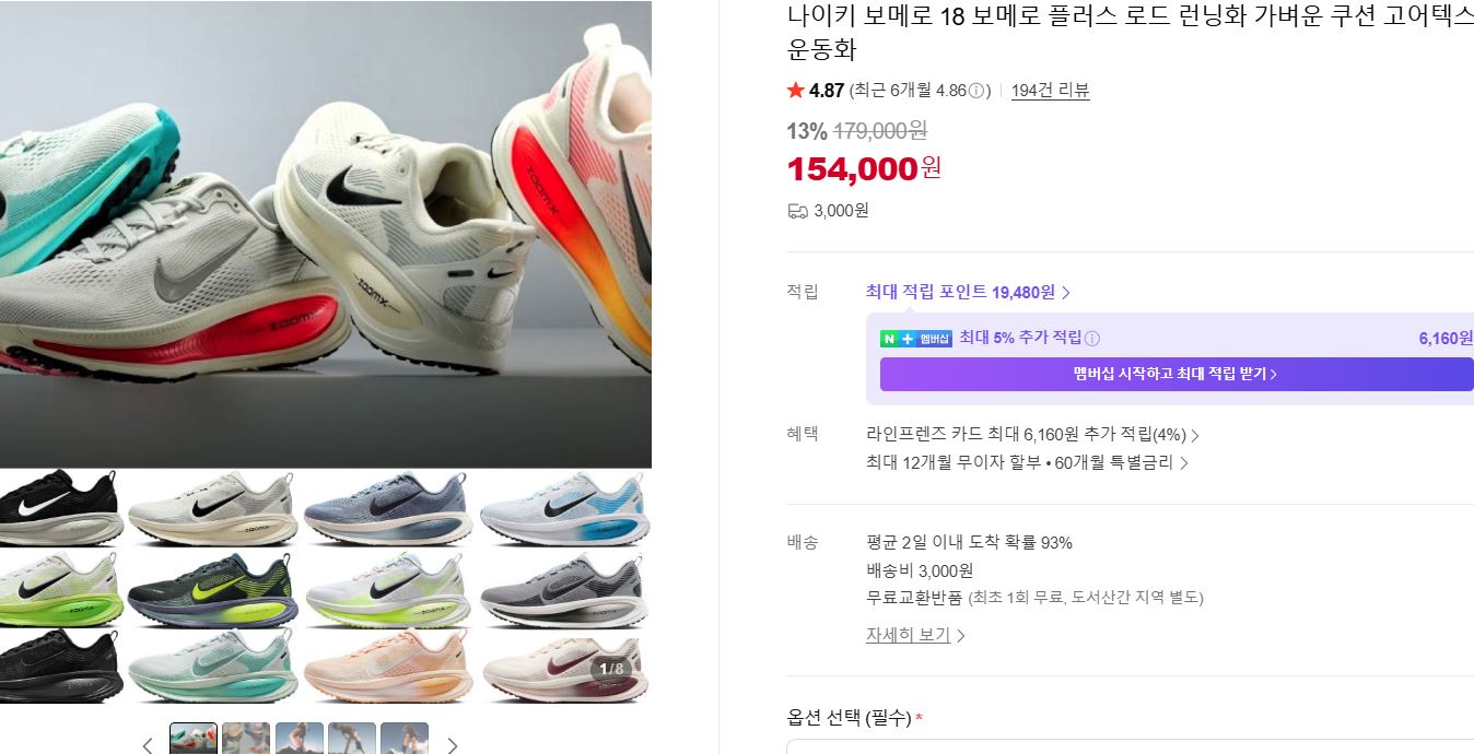 [네이버]나이키 보메로 18 보메로 플러스 로드 런닝화 가벼운 쿠션 고어텍스 운동화