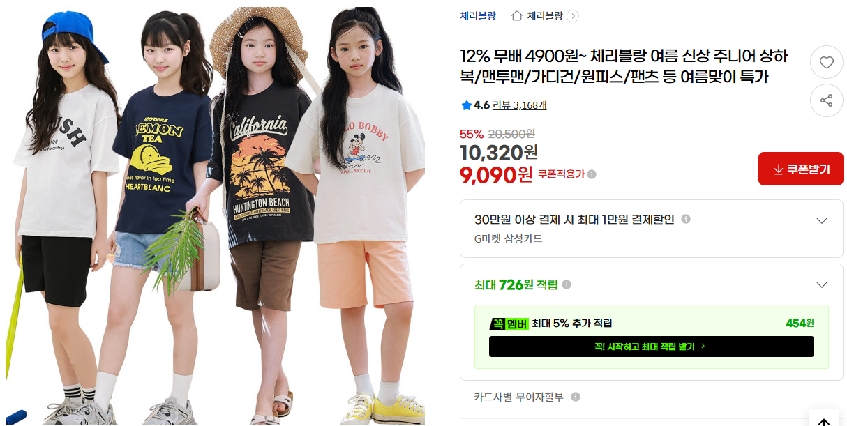 [지마켓]12% 무배 4900원~ 체리블랑 여름 신상 주니어 상하복/맨투맨/가디건/원피스/팬츠 등 여름맞이 특가