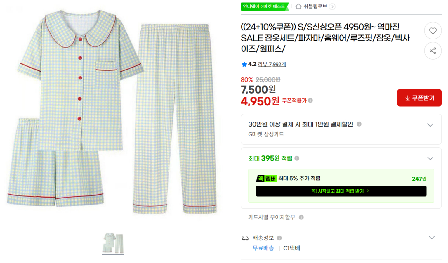 [지마켓]S/S신상오픈 4950원~ 역마진 SALE 잠옷세트/파자마/홈웨어