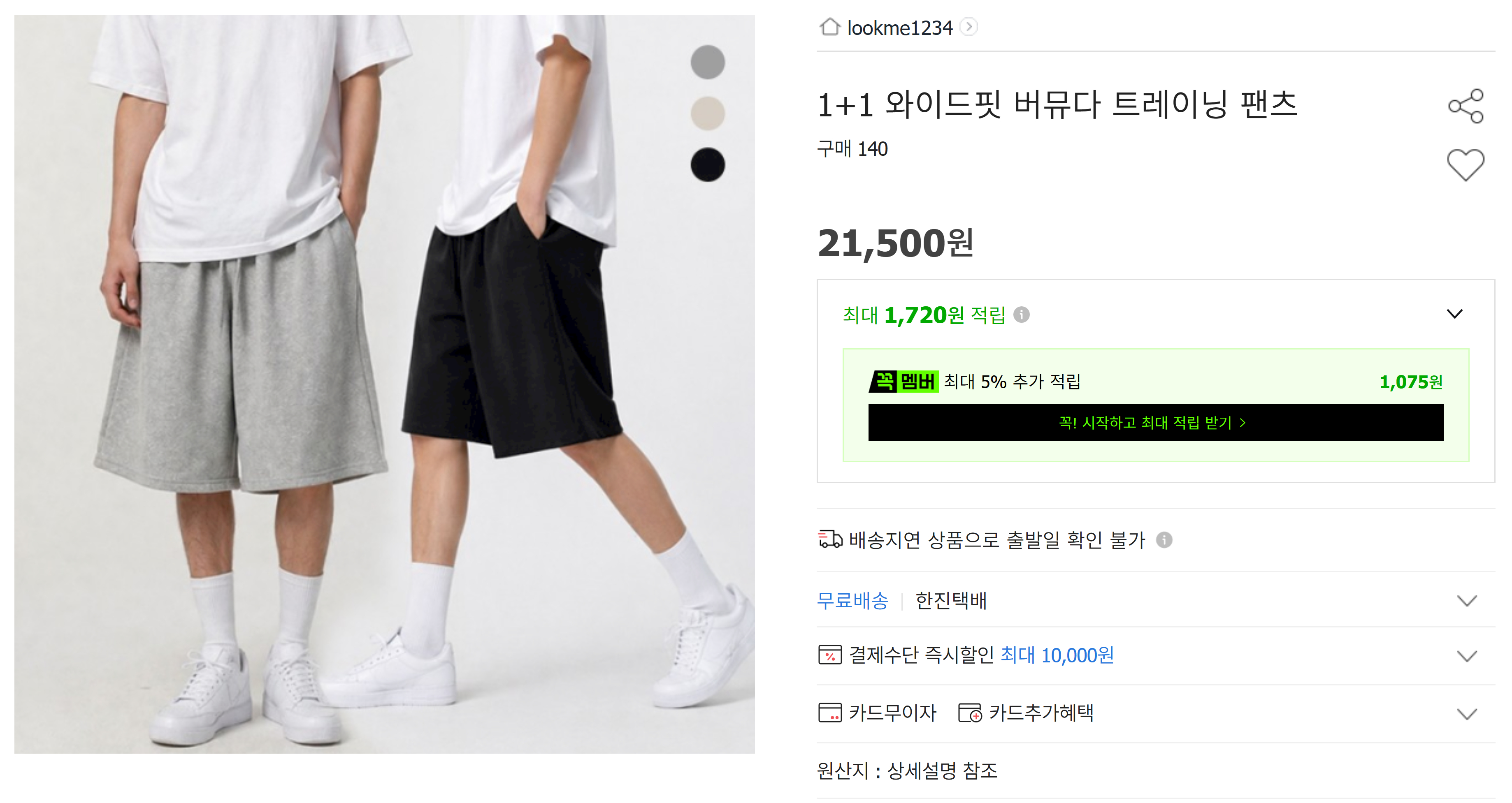 [옥션]1+1 와이드핏 버뮤다 트레이닝 팬츠