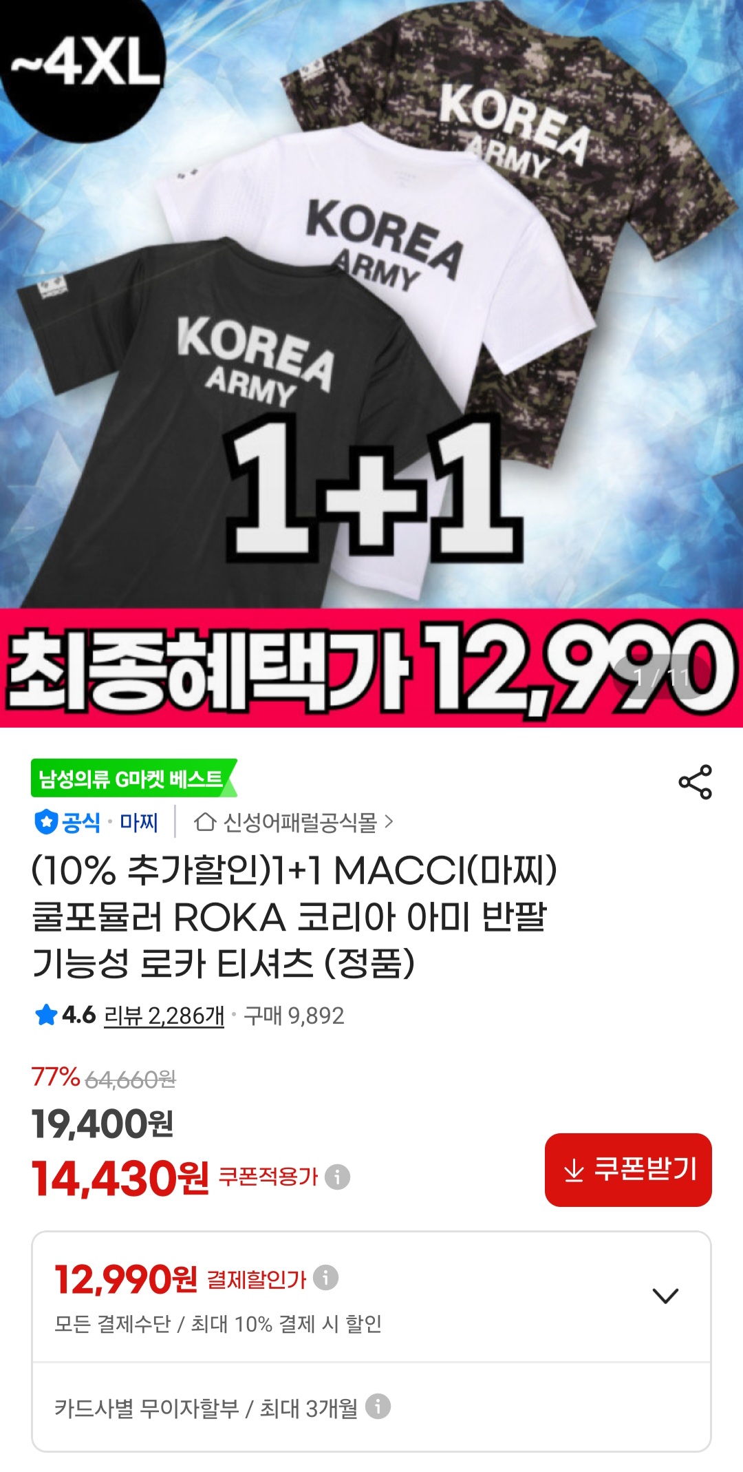 [지마켓]쿨포뮬러 ROKA 반팔티 1+1