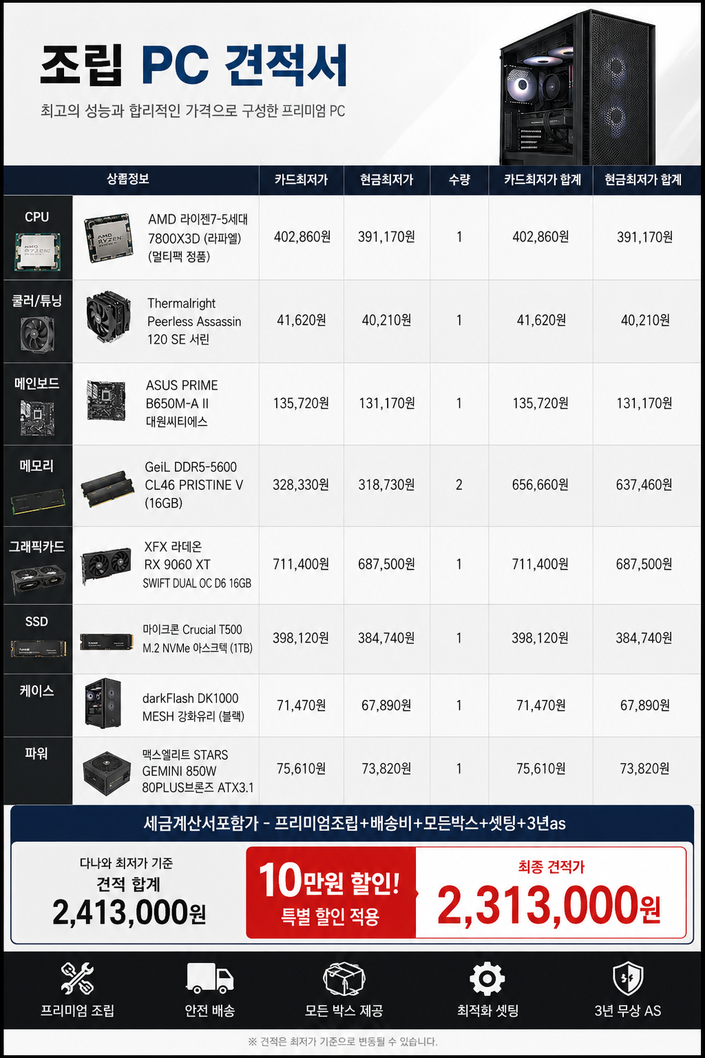 1번견적입니다.png