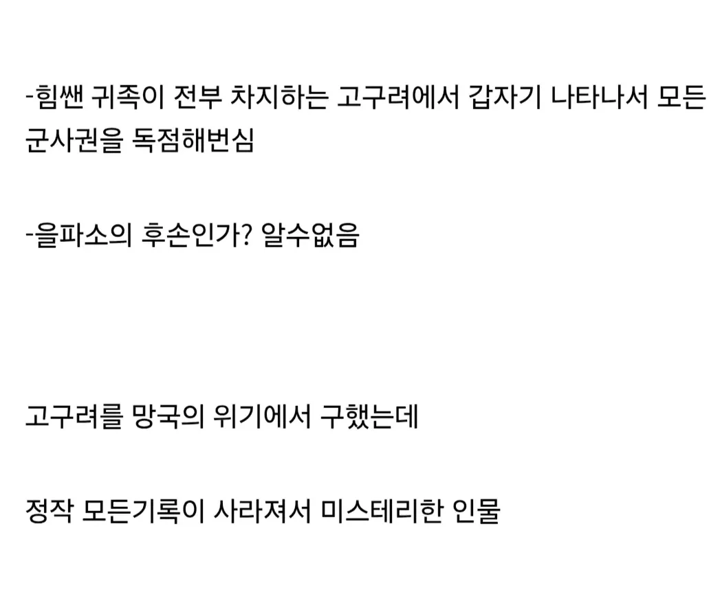 한국역사상 가장 미스테리한 인물3.webp