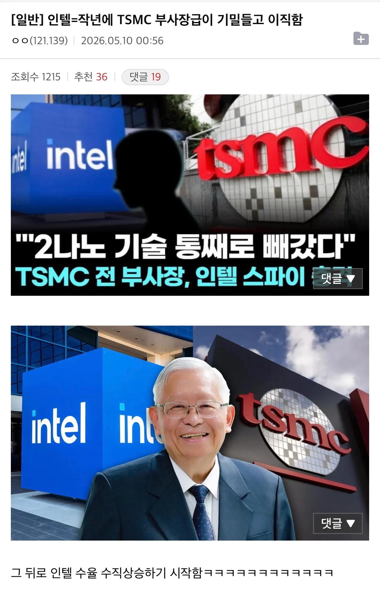 인텔이 결국 개떡상 할 수 있는 이유.webp