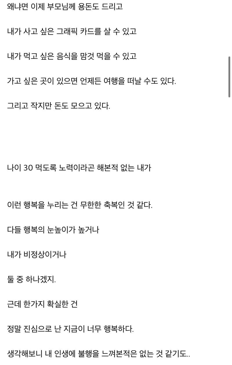 34살 200따리인데 행복한 이유3.jpeg
