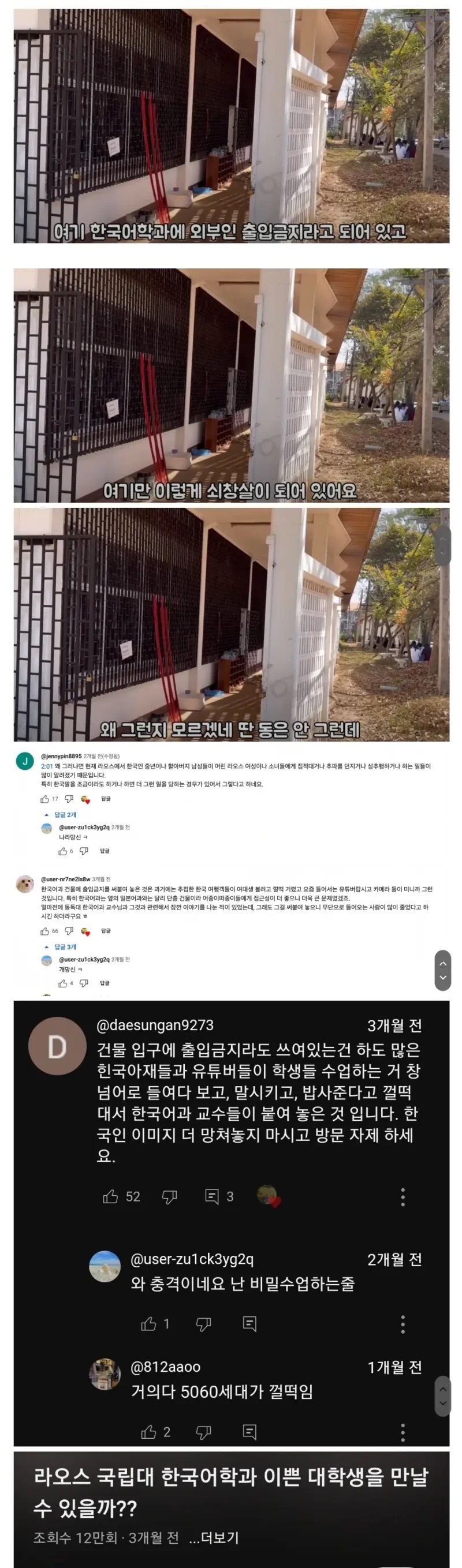라오스 대학교에 한국인 출입금지가 붙은 이유.jpg