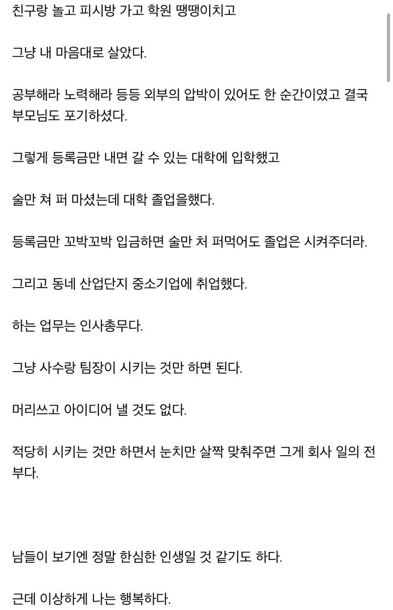 34살 200따리인데 행복한 이유2.jpeg