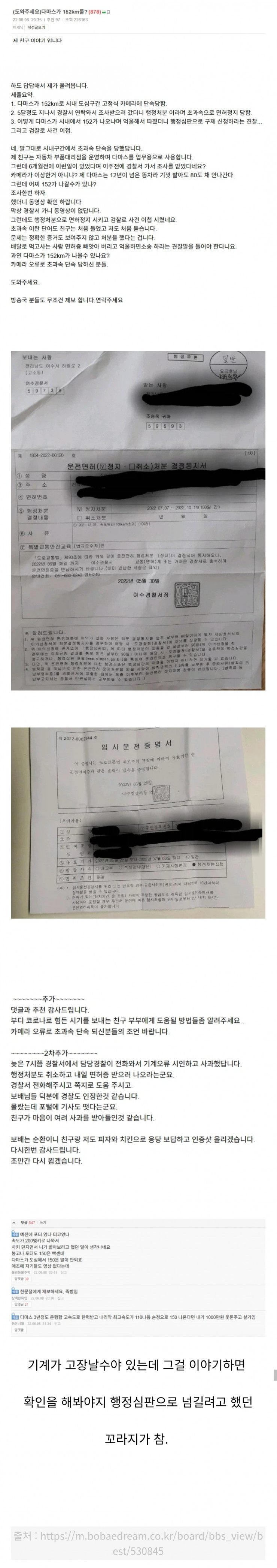 다마스 152km 사건.jpg