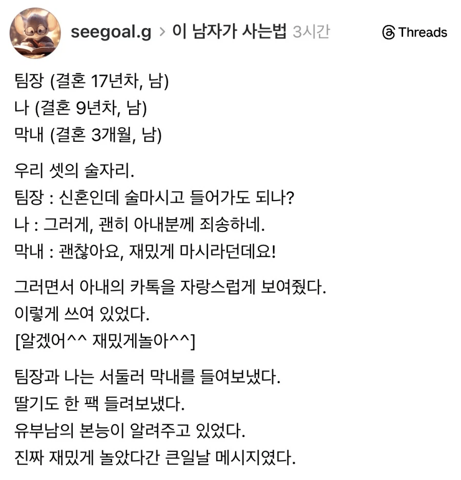 신혼인 회사 막내 술자리에 부름.webp