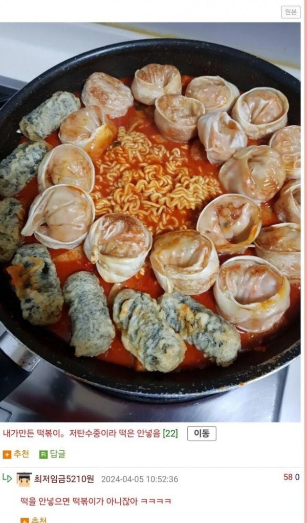 떡볶이 요리 논란.jpg