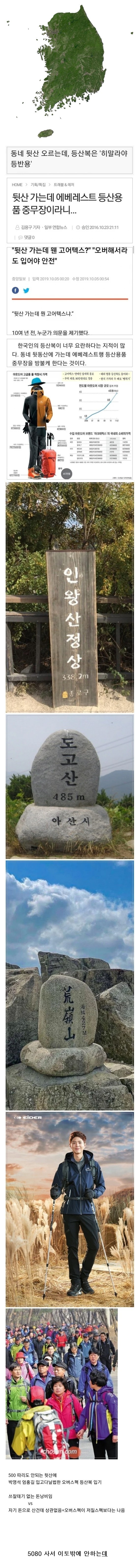 오버스펙이라는 대한민국 등산복 논란.jpeg