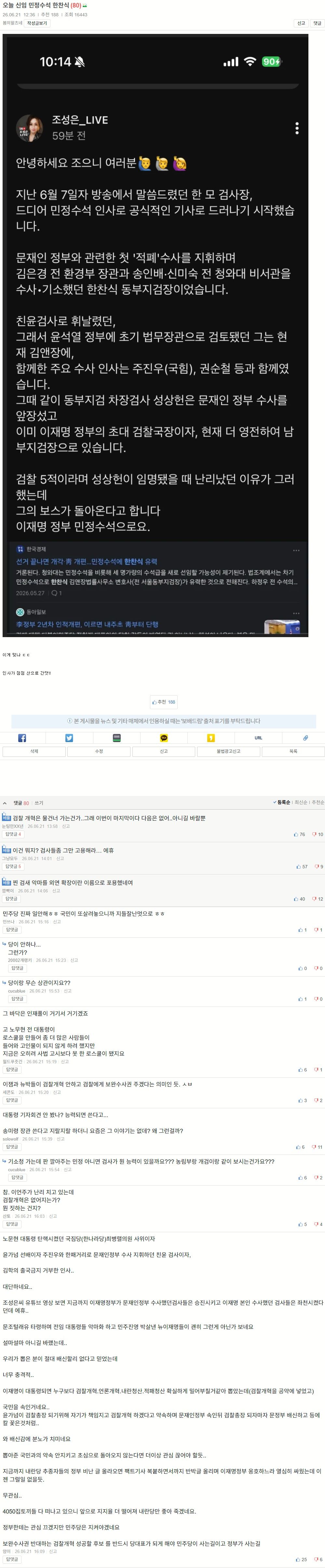 screencapture-m-bobaedream-co-kr-board-bbs-view-best-1001224-2026-06-22-07_50_06.jpg