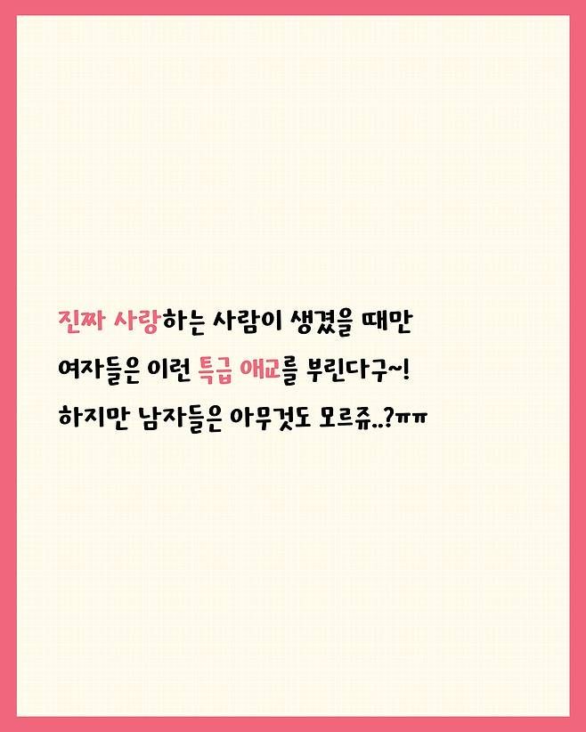 여자가 진짜 사랑하면 '이런 애교' 부림4.jpg