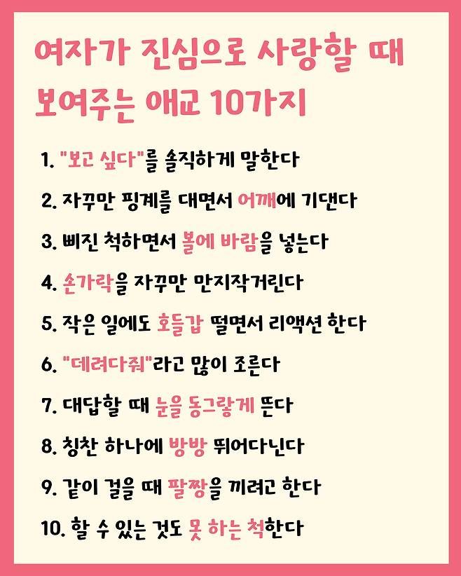여자가 진짜 사랑하면 '이런 애교' 부림3.jpg