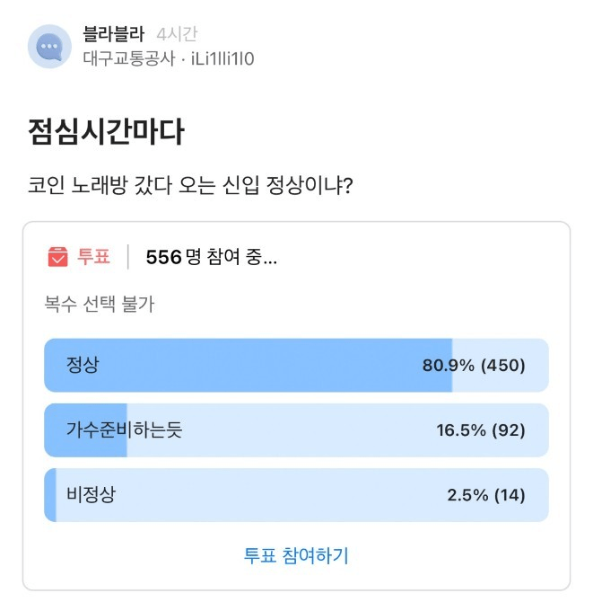 점심시간마다 코인 노래방 가는 신입.webp