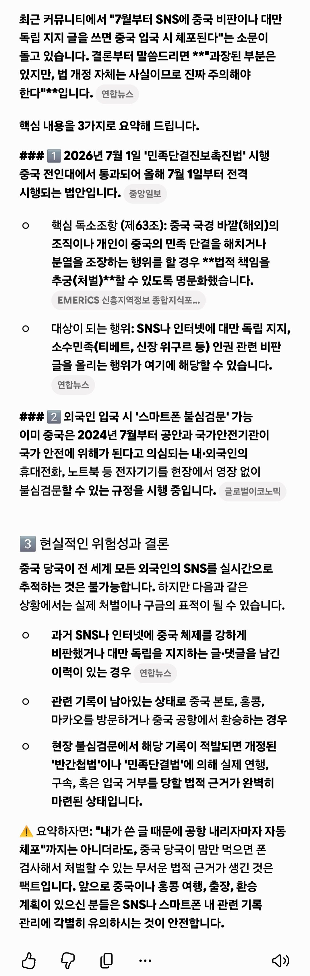 최근 난리 난 중국 비판 글 쓰면 체포 팩트체크.jpg