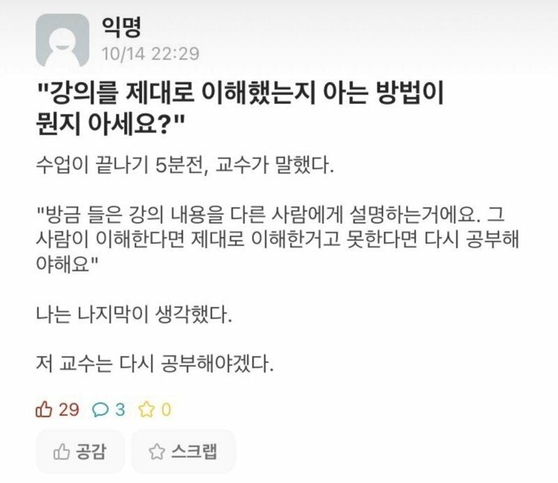 강의를 제대로 이해했는지 아는 방법.jpeg