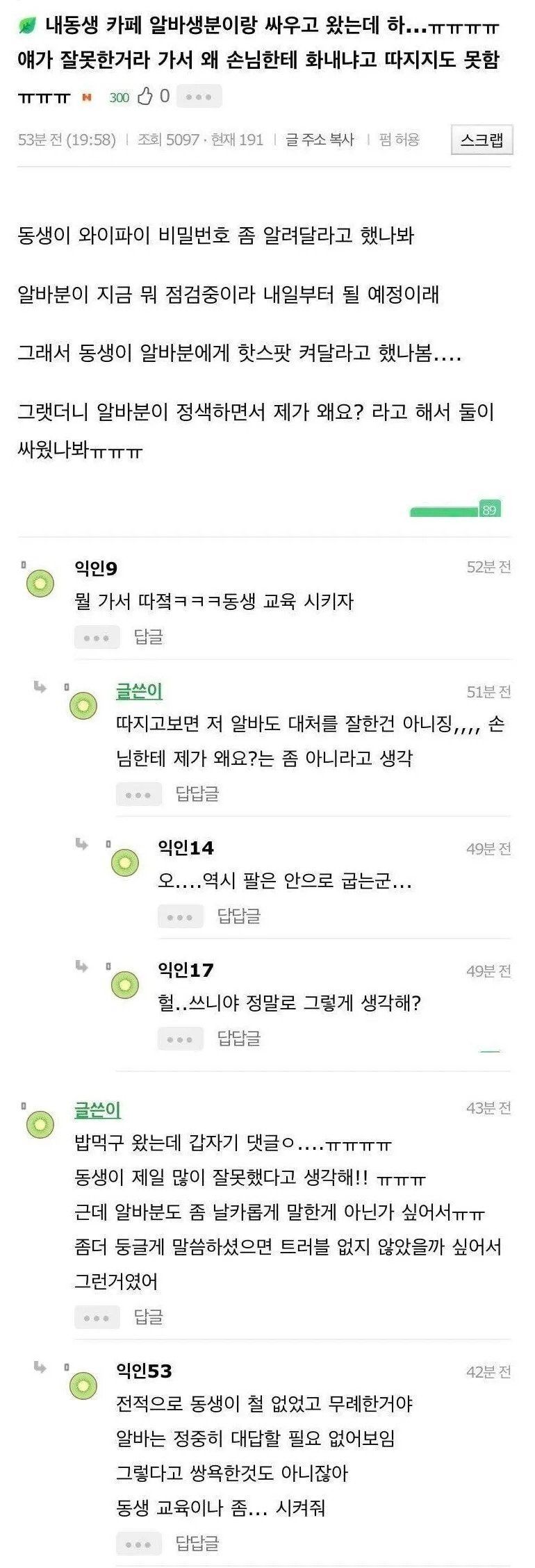 동생이 카페 알바생분이랑 싸우고 왔는데.jpeg